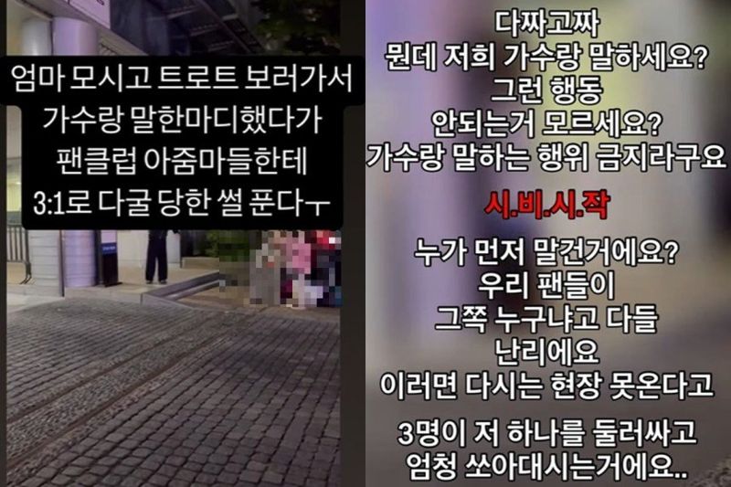 "트로트 프로 방청 갔다가 아줌마 팬들에 협박 당했습니다"