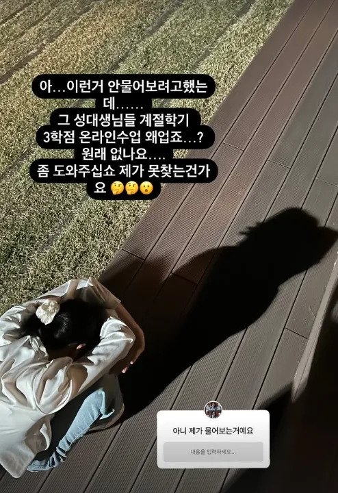 신예은, 성균관대 졸업 앞두고 비상 "도와주세요"