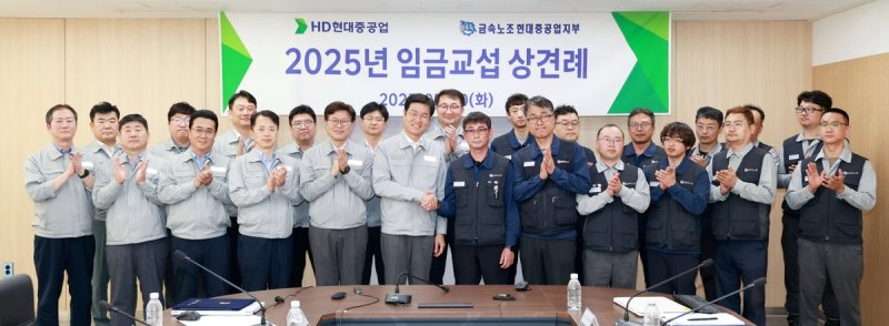 지난 5월 20일 열린 HD현대중공업 노사 2025년 임금교섭 상견례.