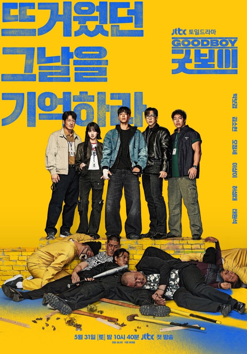 박보검·김소현 '굿보이'… 짠내경찰이 된 국민영웅 5인방