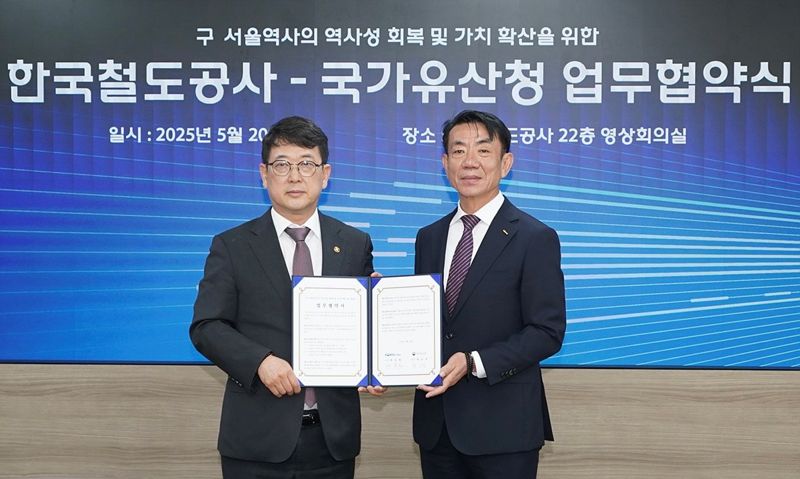 코레일, 국가유산청과 ‘옛 서울역 복원’ 협약