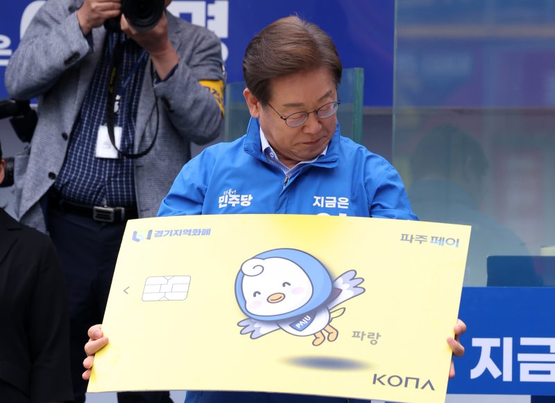 전문가, 이재명 지역화폐공약 정책실효성 놓고 의견 분분