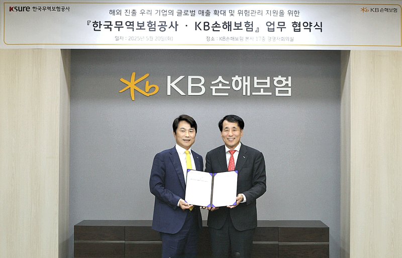 KB손보·한국무역보험공사 "해외진출 기업 지원"