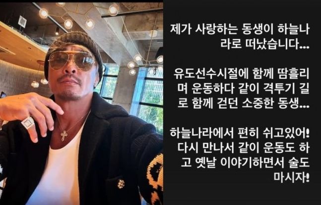 추성훈, 안타까운 소식 "사랑하는 동생 하늘나라 떠나"