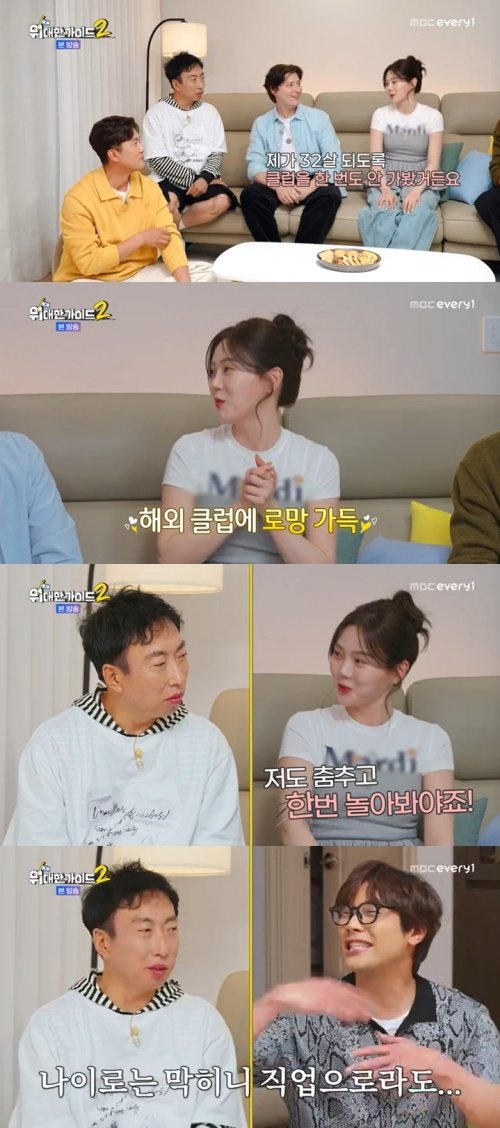 오마이걸 효정 "32살 되도록 클럽 안 가봐"…로망 고백