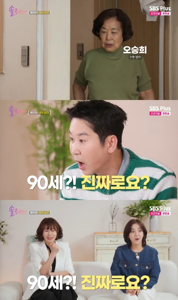 예지원, 90세 어머니 공개…"딸·손녀 노릇 다 해"