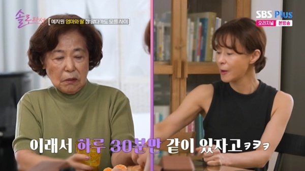 예지원, 90세 어머니 공개…딸·손녀 노릇 다 해
