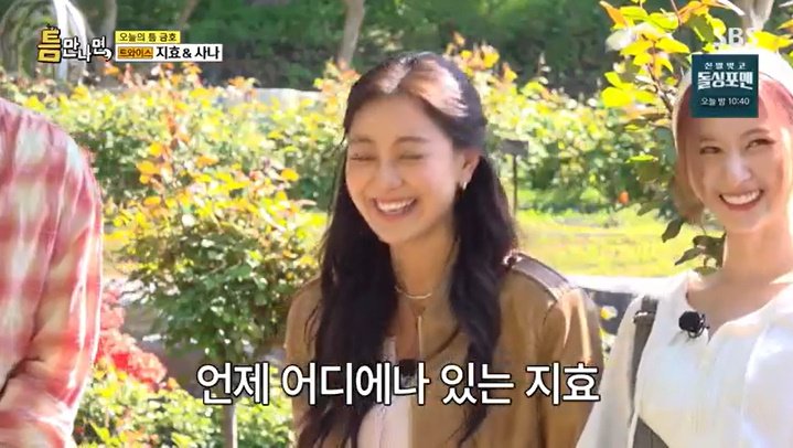 유재석 "트와이스 지효=인싸…어디든 가면 있어" 폭소