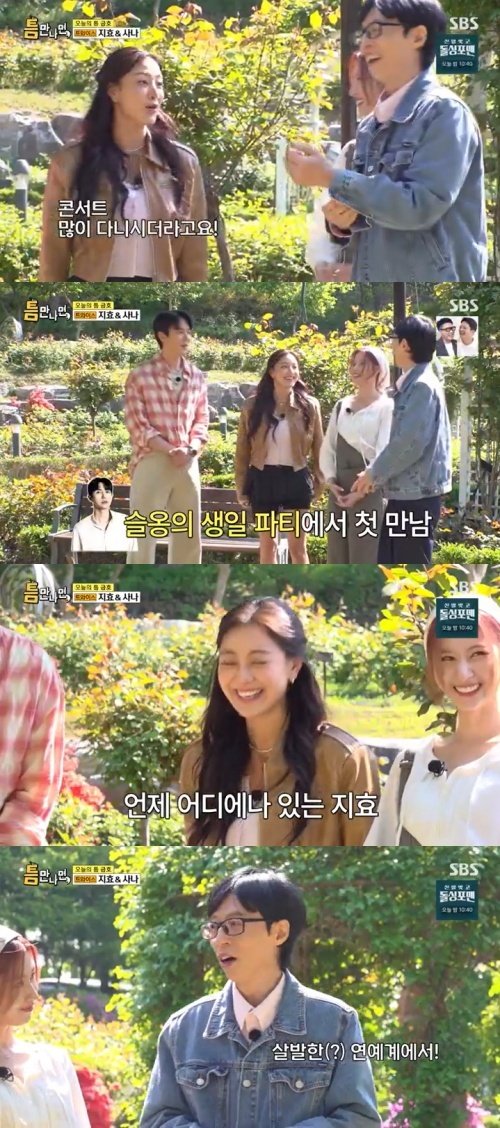 유재석 트와이스 지효=인싸…어디든 가면 있어 폭소