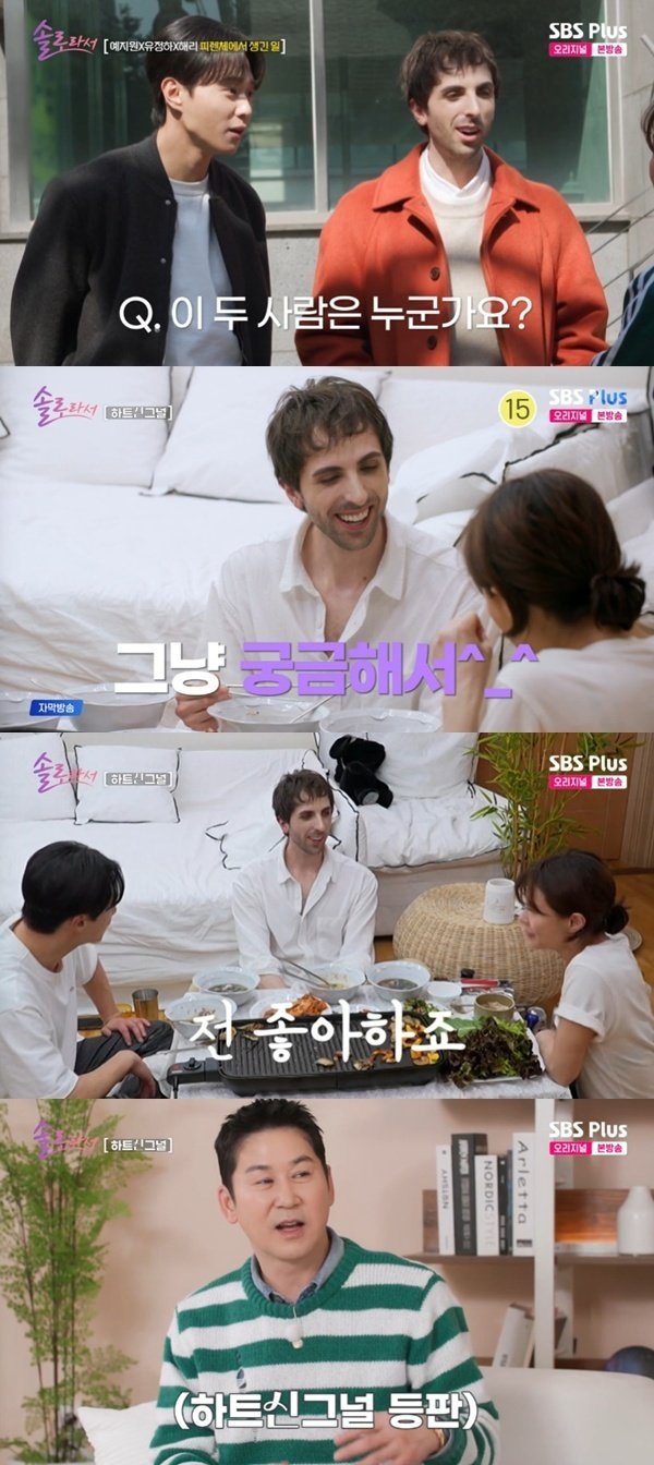 예지원, 영국 출신 배우 해리와 핑크빛 기류?…신동엽 '과몰입'