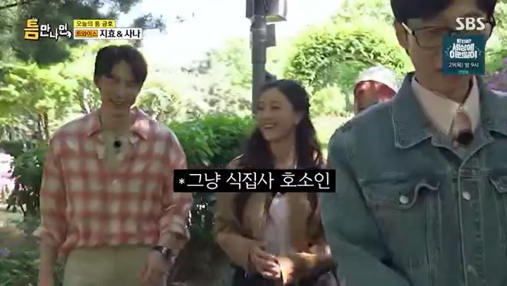 트와이스 지효, '식집사' 호소인…"내 손만 타면 죽어"