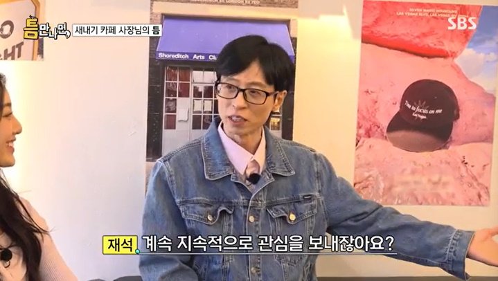 유재석 "아이는 관심 보내면 와"…나은이 아빠의 '꿀팁'