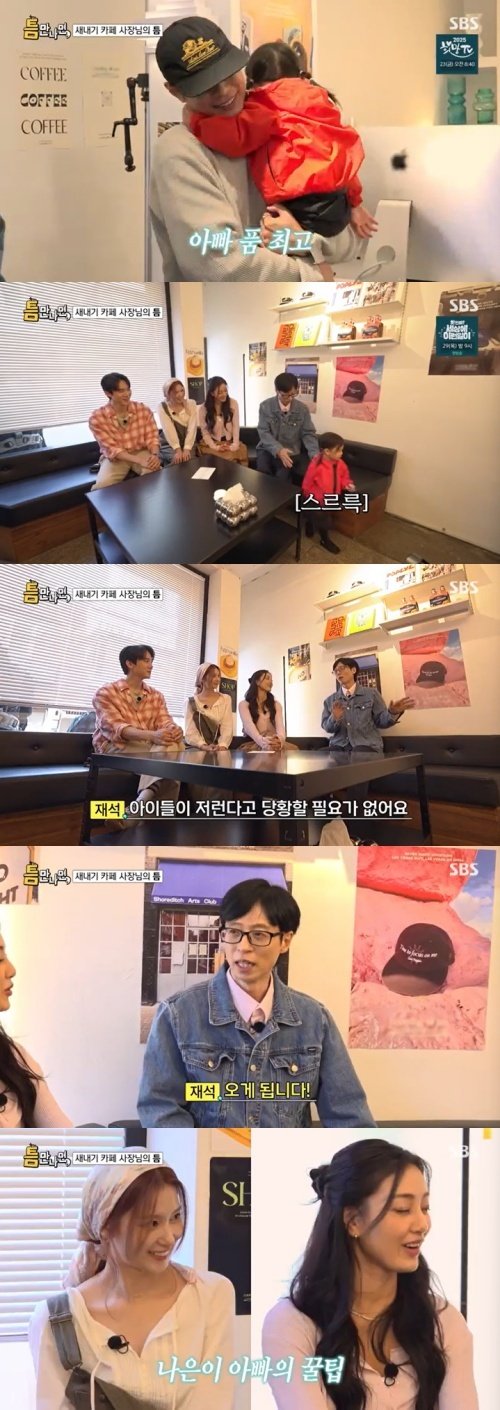 유재석 아이는 관심 보내면 와…나은이 아빠의 '꿀팁'