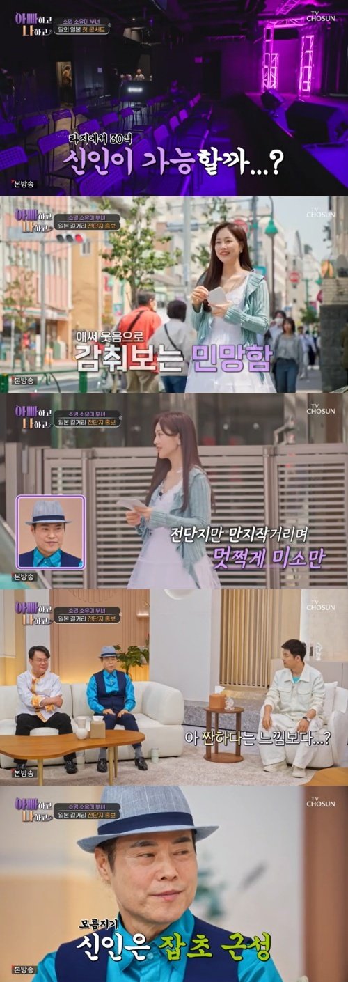 소유미, 홀로 日 건너가 전단 홍보…상처받을 시간 없어