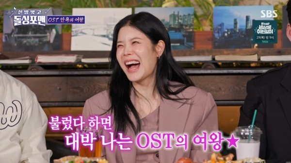 린 "OST 녹음 다음 날 방송에 나가"…'돌싱포맨' 출격