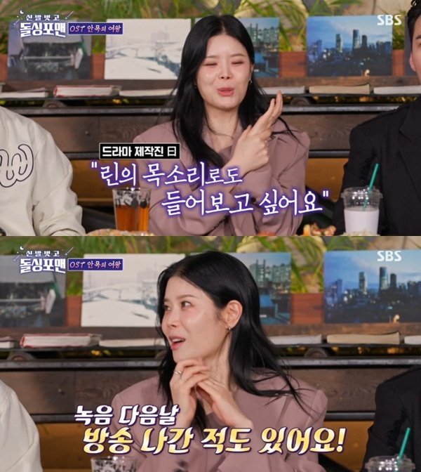 린 OST 녹음 다음 날 방송에 나가…'돌싱포맨' 출격