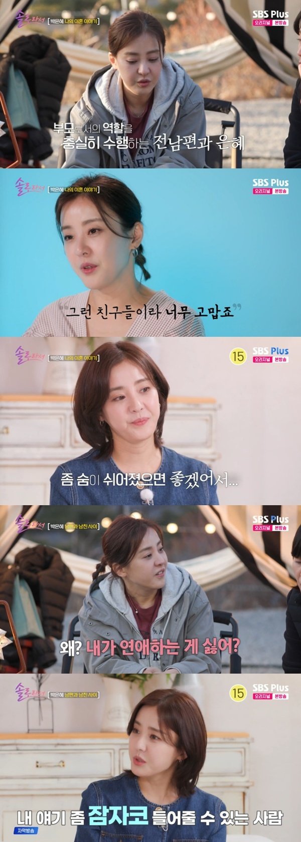 박은혜 이혼 9년…연애 생각 닫혀 있지는 않아 [RE:TV]