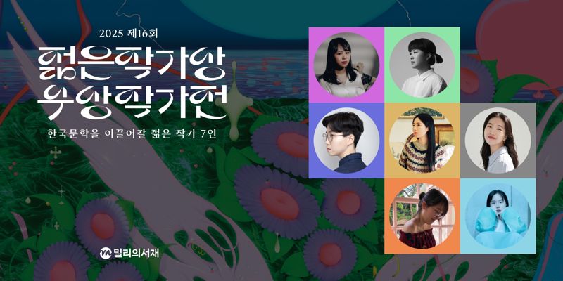 kt 밀리의서재 x 문학동네, 일상과 문학 연결하는 ‘젊은작가상 수상작가전’ 개최