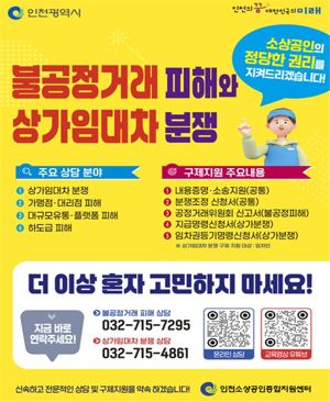 인천시, 소상공인 무료 법률상담 6년간 4892건