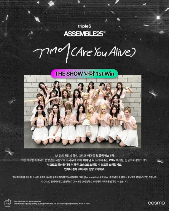 트리플에스, '깨어'로 '더쇼' 1