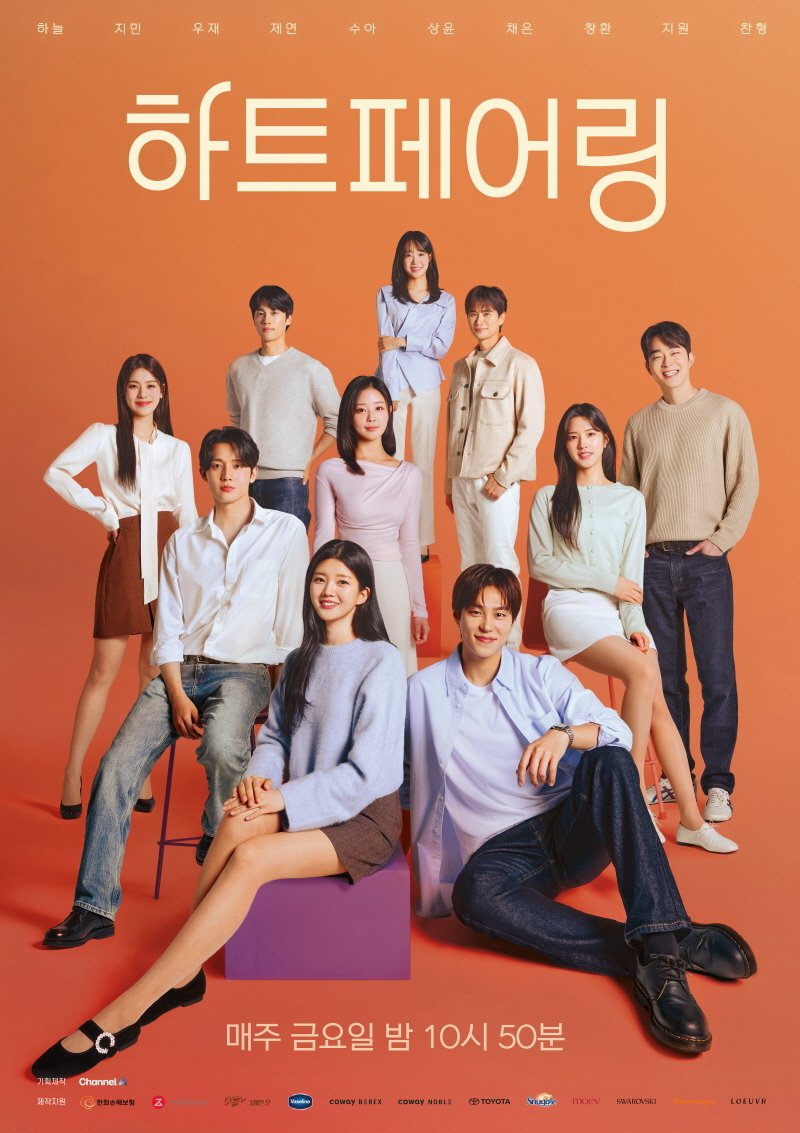 역대급 메기력…'하트페어링' 상윤·수아까지 10인 완전체 포스터 공개