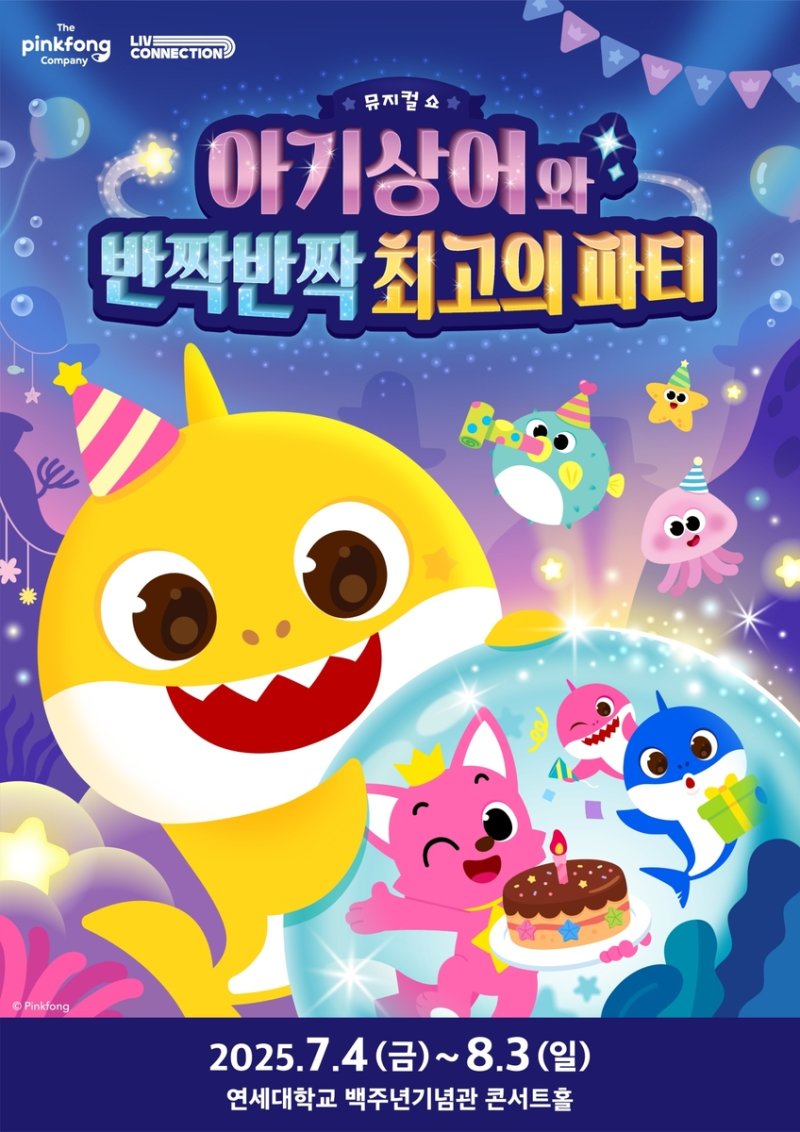 뮤지컬 포스터 (출처=연합뉴스)