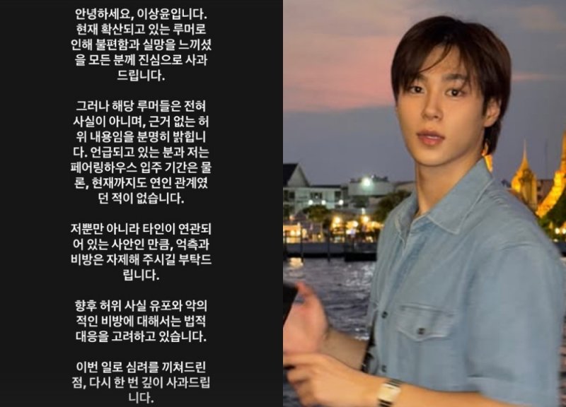 '하트페어링' 메기남 이상윤, 럽스타그램 의혹에 루머 사실 아냐