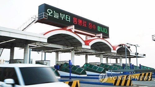 2021년 11월 18일 통행료 징수 재개한 일산대교 (출처=연합뉴스)