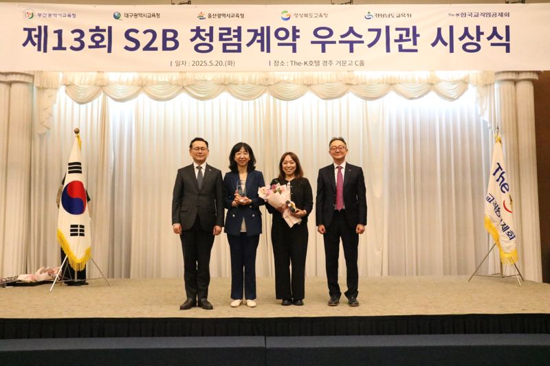 20일 경주 더 케이호텔에서 진행된 청렴계약 우수기관 시상식 모습. 부산시교육청 제공