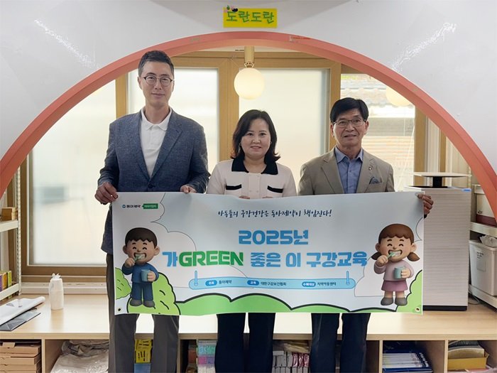아이들의 밝은 미소를 지켜주세요! 동아제약, '가Green 좋은 이' 캠페인으로 구강 건강 지키기
