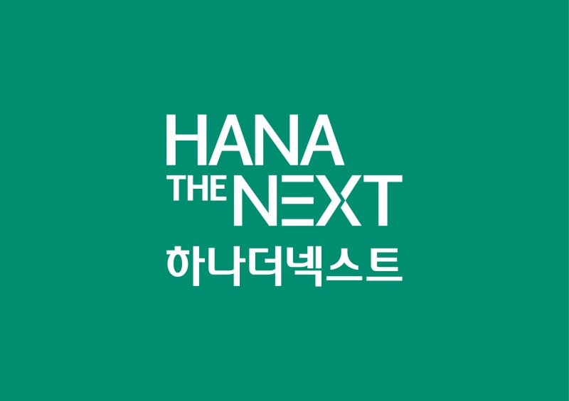 (하나금융그룹 제공)