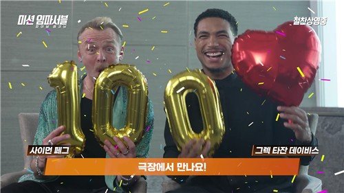 “역시 톰 크루즈”..‘미션 임파서블8’ 개봉 5일째 100만 돌파