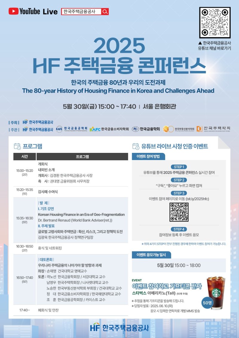 주금공, 이달 30일 HF 주택금융 콘퍼런스 개최
