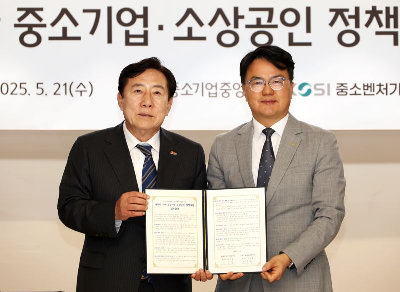 중기중앙회, 중기연과 데이터 중소기업 지원 '맞손'