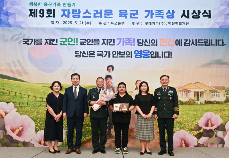 육군, 부부의 날 맞아 ‘제9회 자랑스러운 육군 가족상’ 시상식 개최