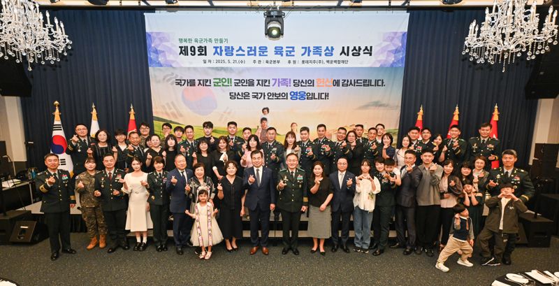 육군, 부부의 날 맞아 ‘제9회 자랑스러운 육군 가족상’ 시상식 개최