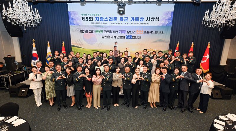 육군, 부부의 날 맞아 ‘제9회 자랑스러운 육군 가족상’ 시상식 개최