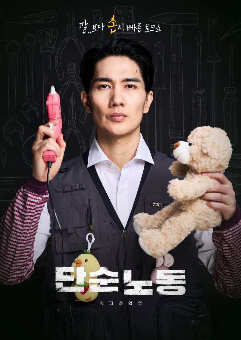 부담·긴장돼 엄태구 '워크맨 외전' 뜬다…데뷔후 첫 예능 MC 도전 