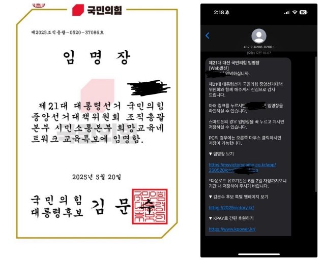 "내가 대선 후보 교육특보라고?" 국힘, 무작위 임명장 전국교사에 발송