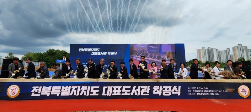 전북 대표도서관 첫 삽…2027년 개관