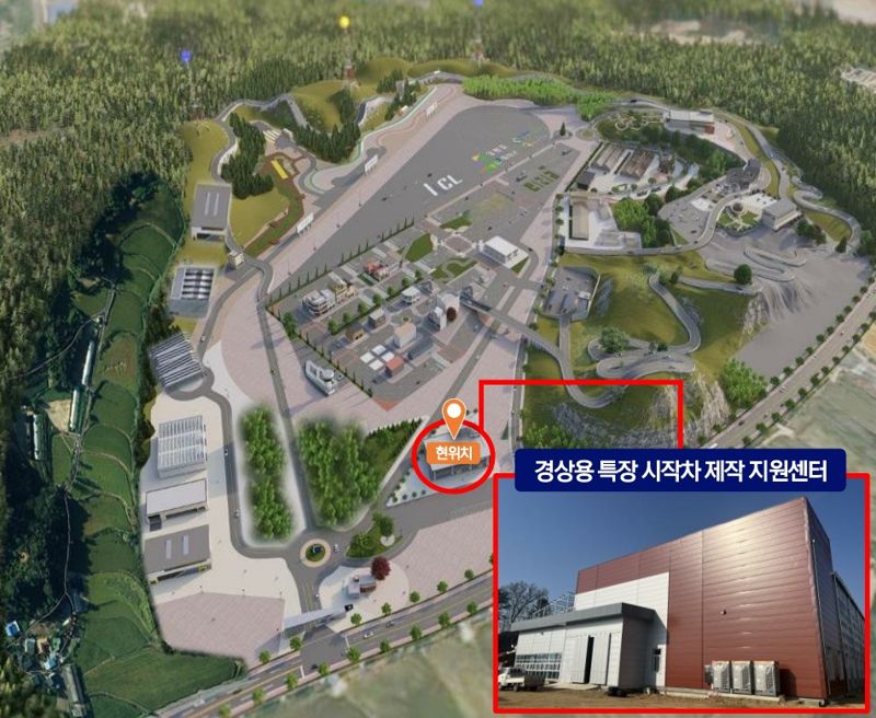 강원 횡성에 경상용 특장 시작차 제작지원센터 준공...미래차 산업 거점 도약