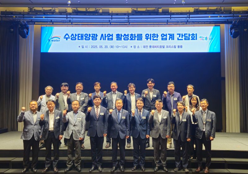 수자원공사, 수상태양광 글로벌 경쟁력 강화 모색