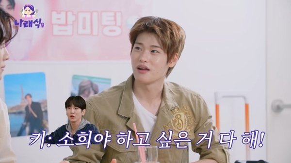 라이즈 소희 샤이니 키, 진짜 잘 챙겨줘…'나래식' 출격