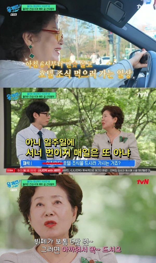 선우용여 호텔 조식 매일은 NO…날 위해 쓰는 돈 괜찮아