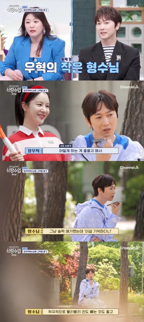 장우혁 ♥손성윤 어떻게 하면 좋을지…형수에 'SOS'