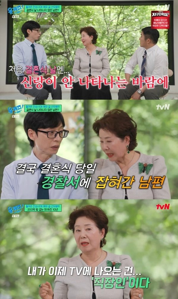 선우용여 빚 보증 200억…결혼식 날 신랑 잡혀가