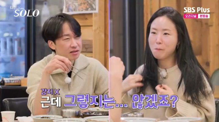 26기 영수, '소개팅 인연' 영숙 끝내 몰라봤다…아쉬움