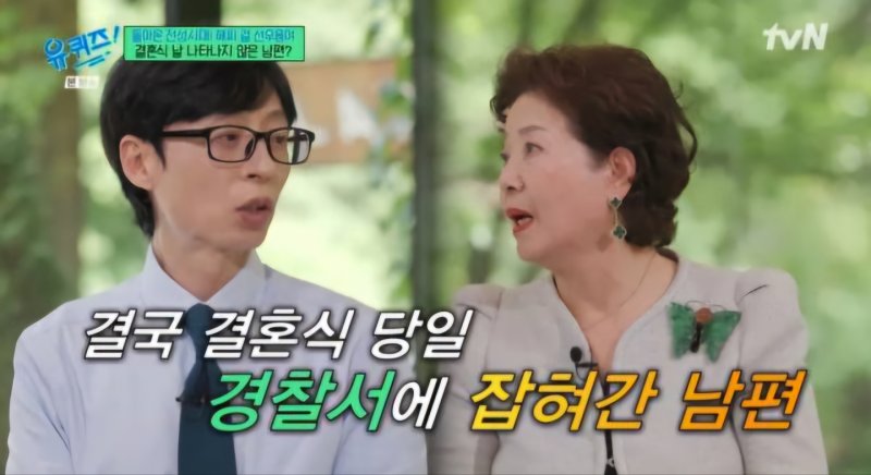[서울=뉴시스] 유재석(왼쪽), 선우용녀. (사진=tvN 예능물 '유 퀴즈 온 더 블럭' 캡처) 2025.05.22. photo@newsis.com *재판매 및 DB 금지