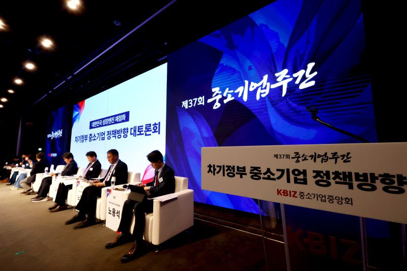 중기중앙회는 12일 서울 여의도에서 차기정부 중소기업 정책방향 대토론회를 개최했다. (중기중앙회 제공)