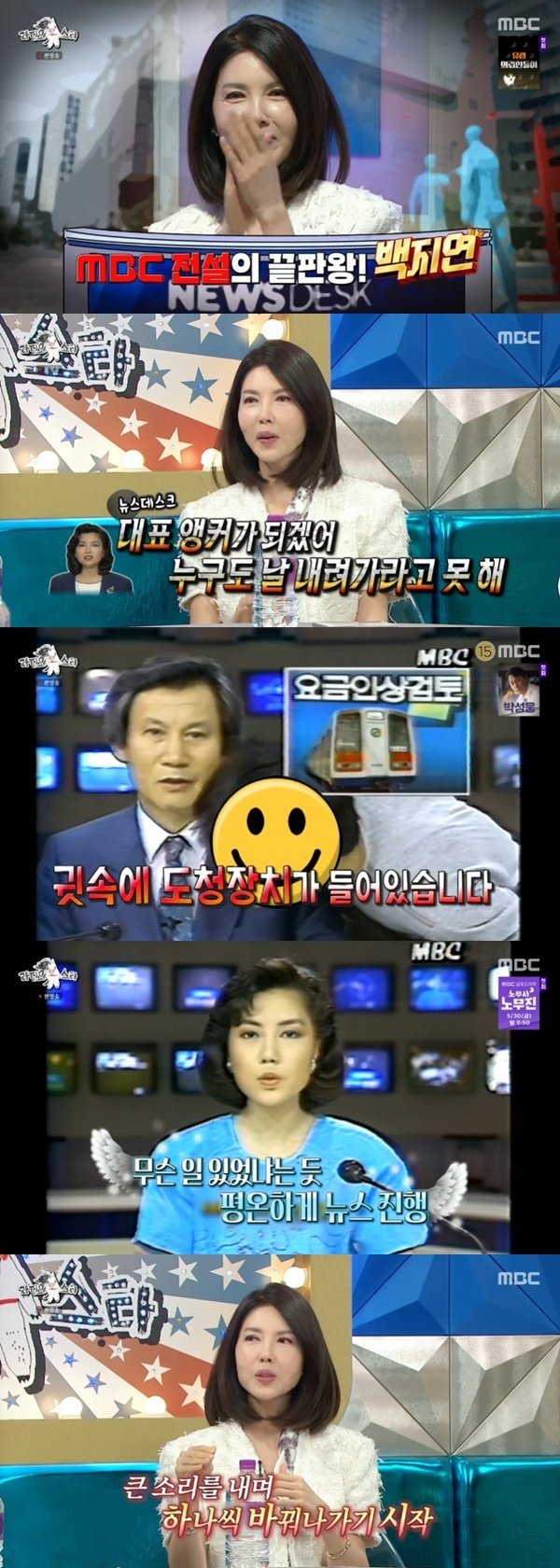 백지연 '내 귀에 도청 장치' 사건, 앵커 3개월 차 [RE:TV]